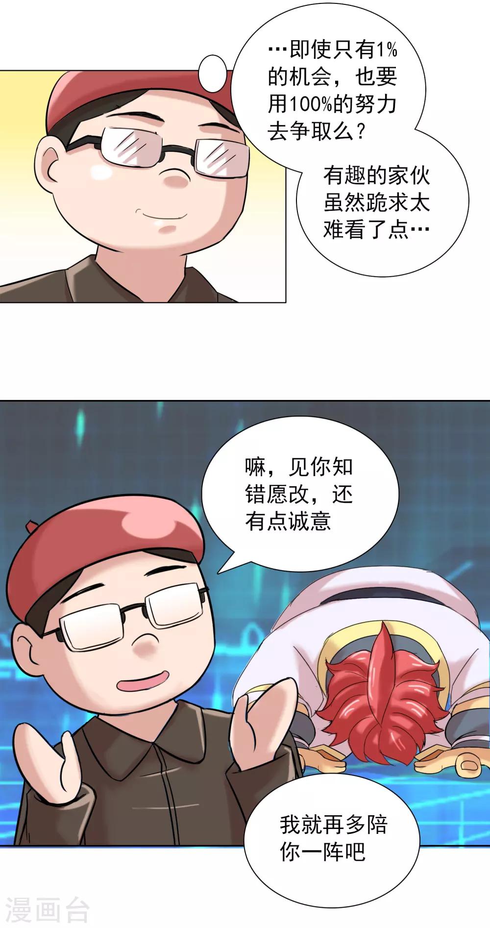 第11话 雄起吧骚年！30
