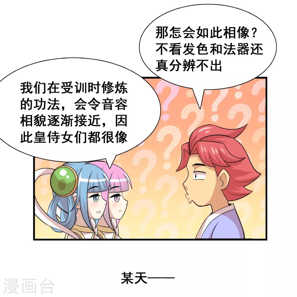 第22话 神使的日常5