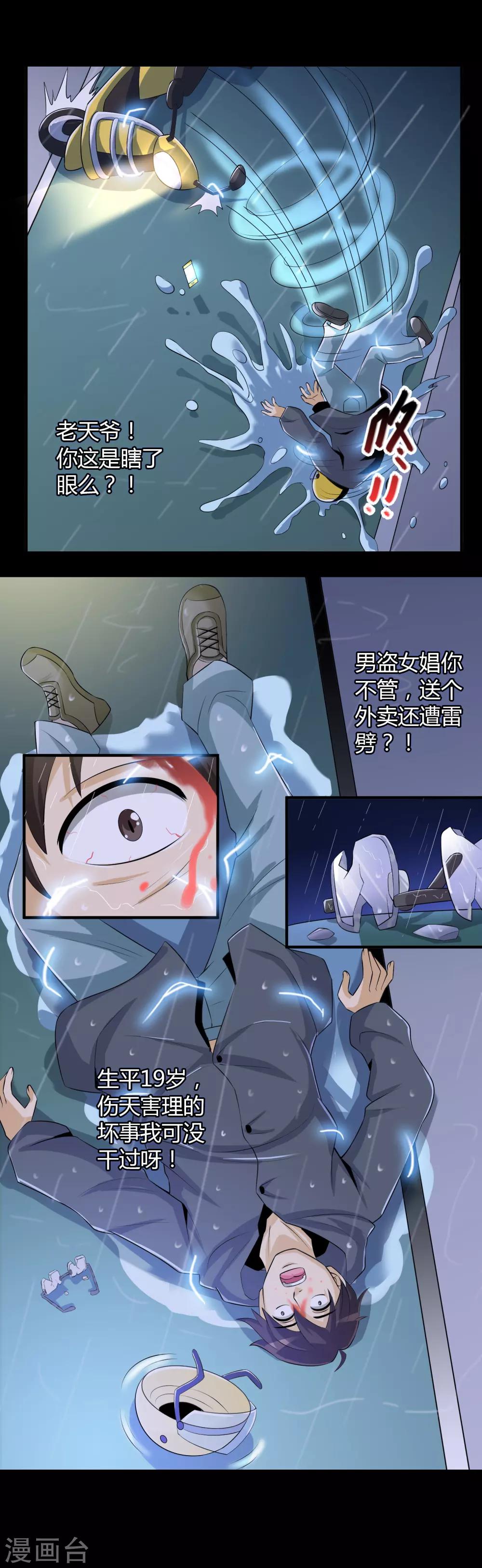 第1话 魂穿星天外11
