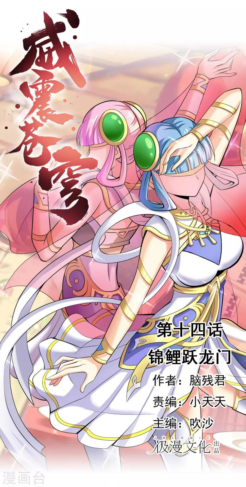 第14话 鲤鱼跃龙门0