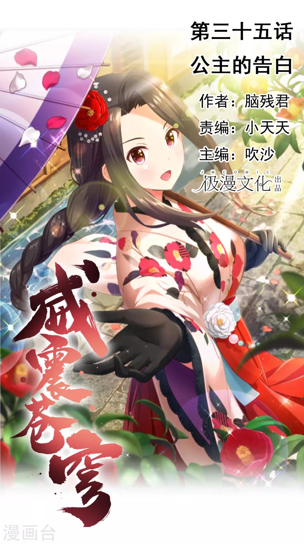 第35话 公主的告白0
