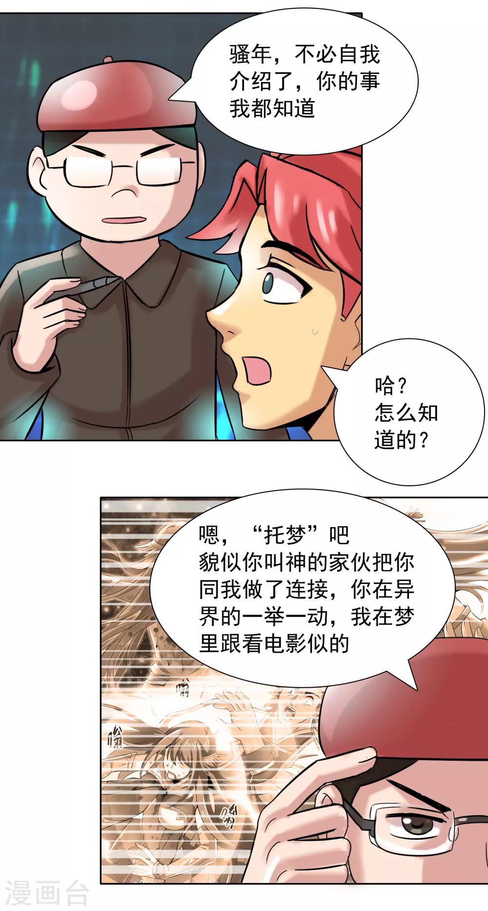 第10话 一怒为红颜23