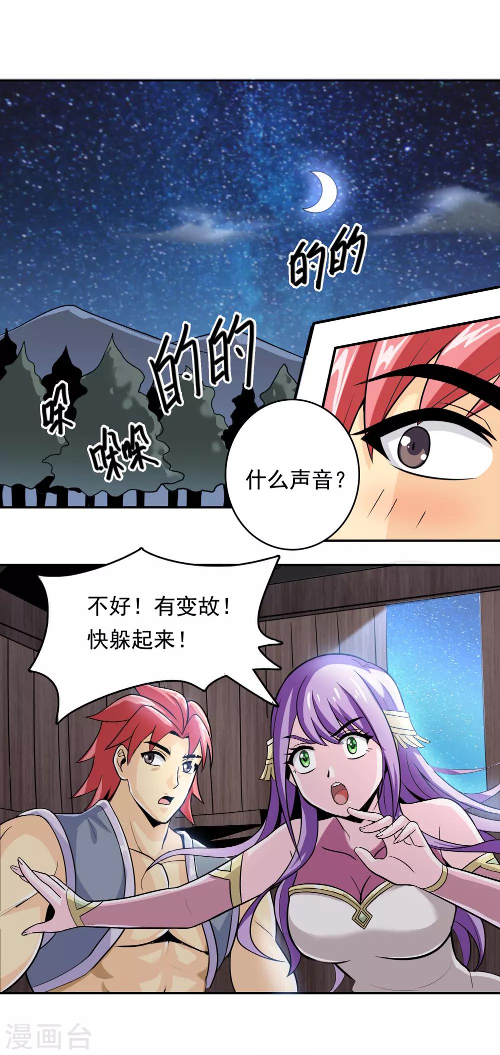 第3话 不意强敌来8