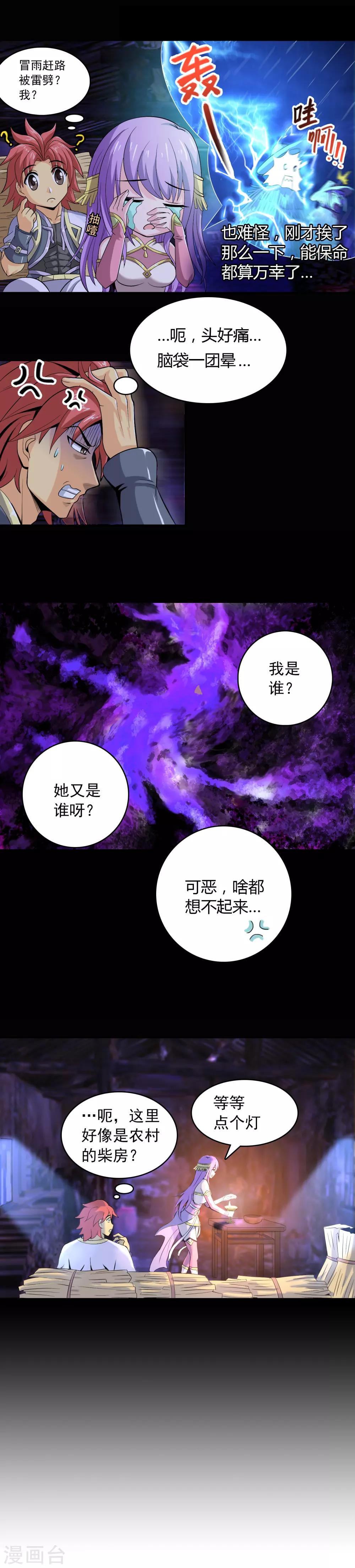 第2话 老婆从天降？4