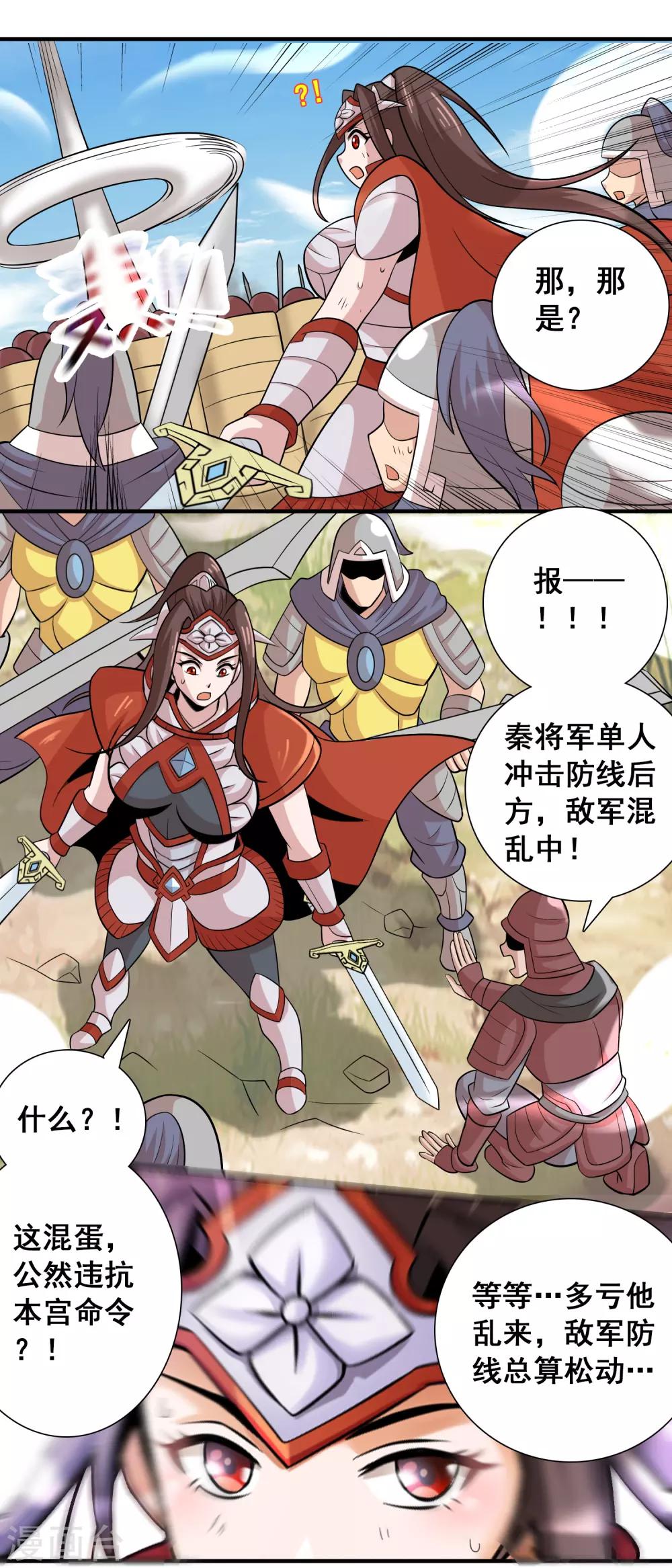 第27话 将军VS公主8