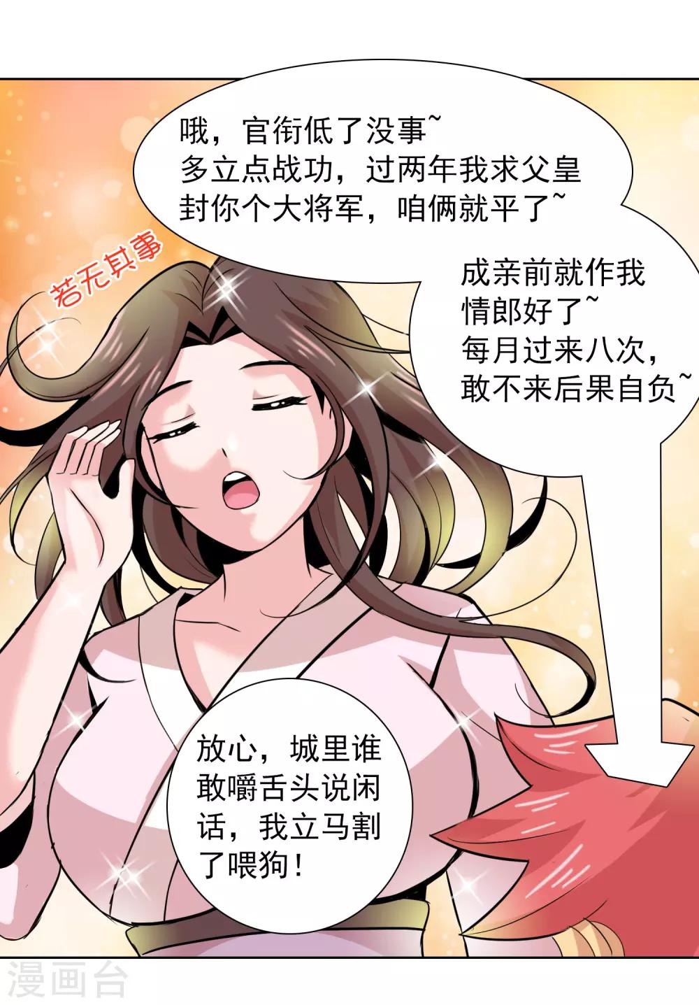 第35话 公主的告白13