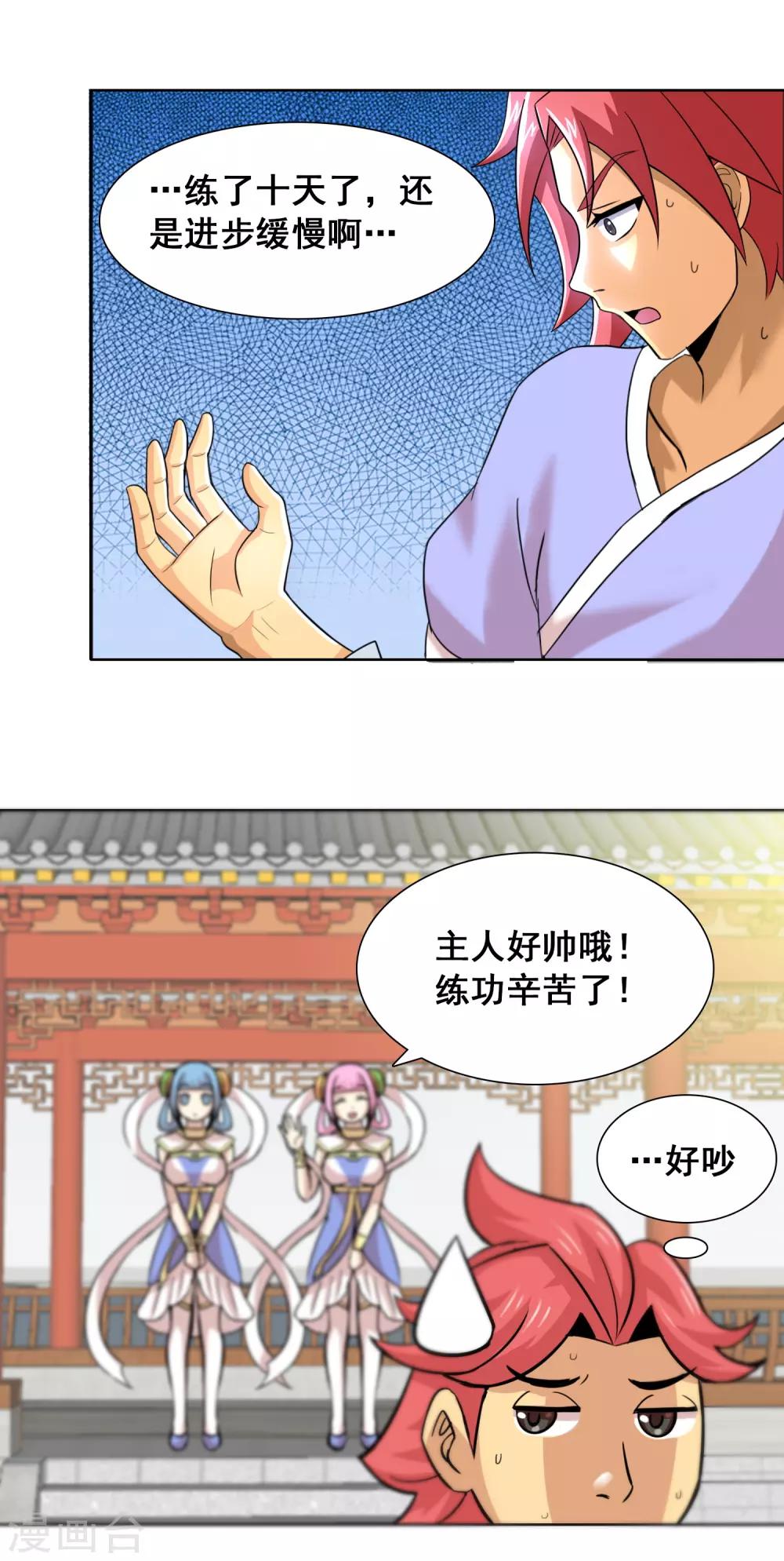 第23话 天石与天武4