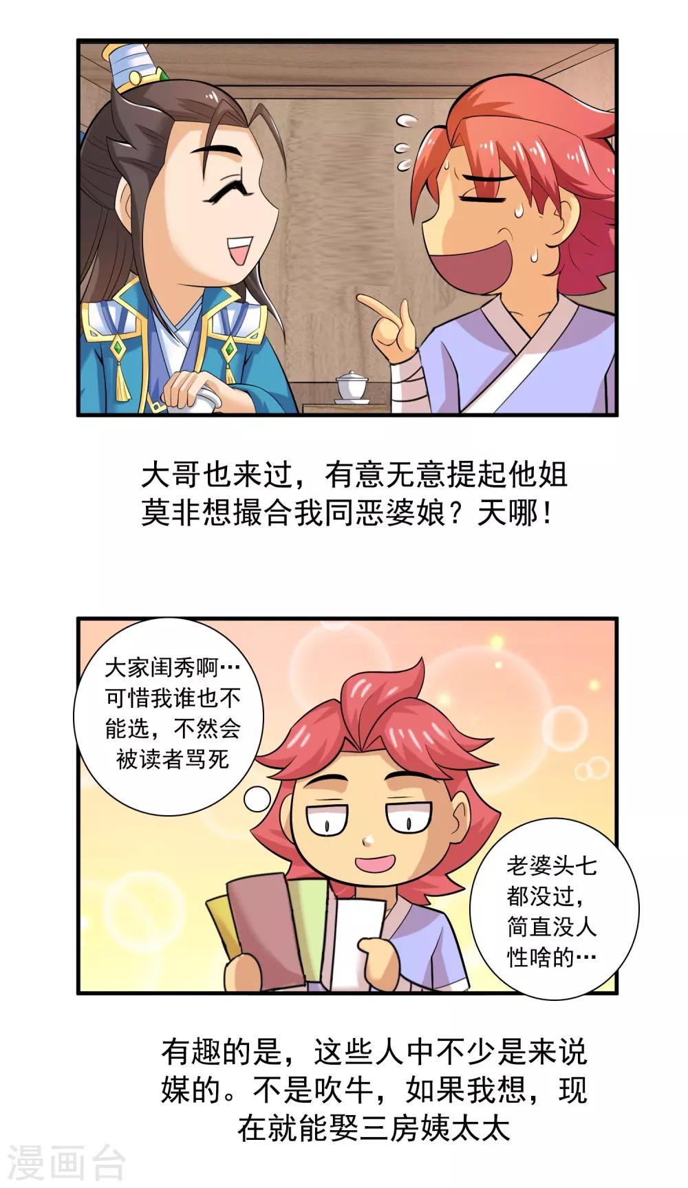 第22话 神使的日常11