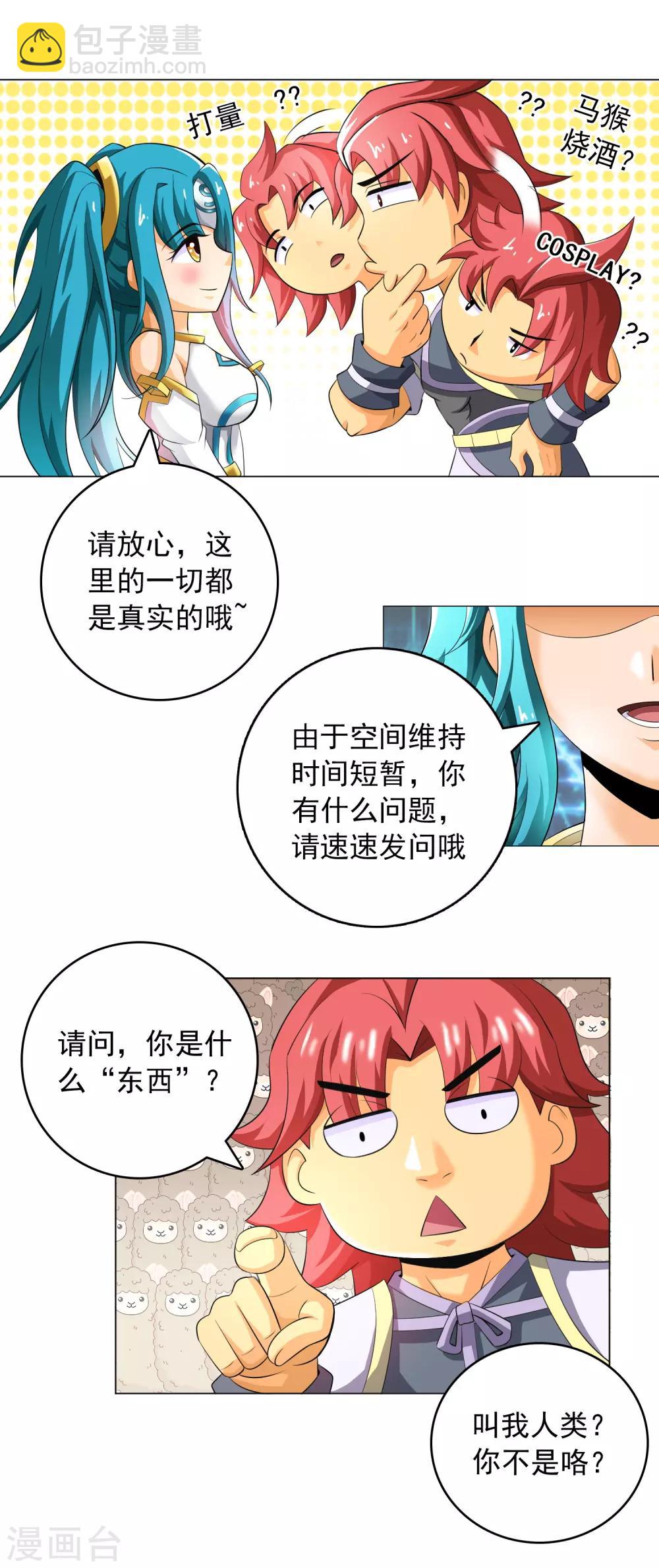 第8话 神明的任务19