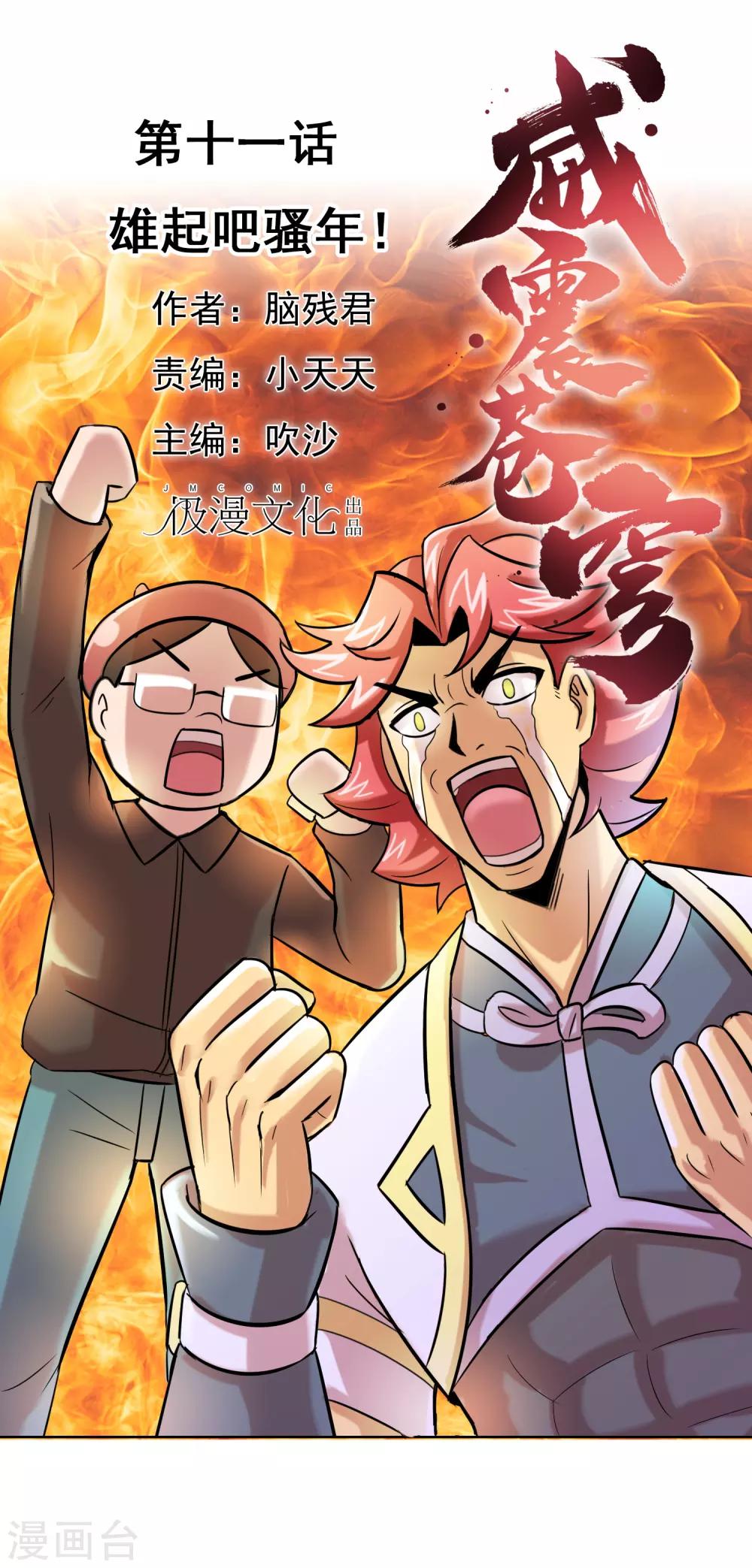 第11话 雄起吧骚年！0