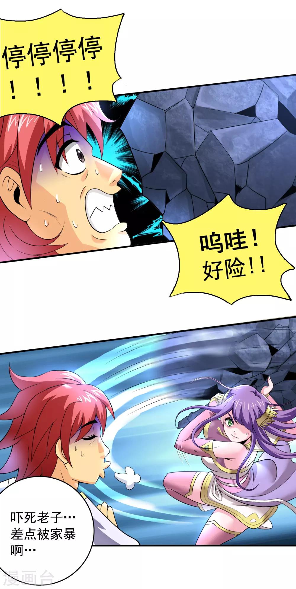 第5话 激斗惊天地31