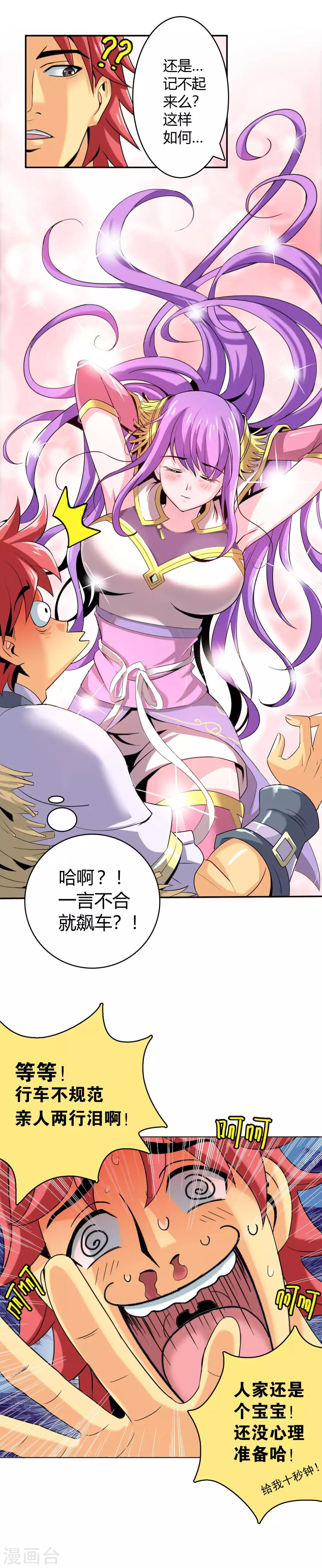 第2话 老婆从天降？8