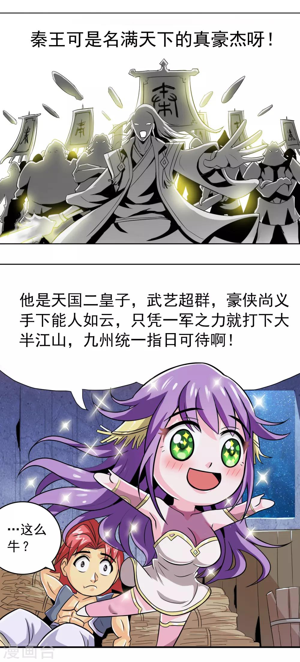 第3话 不意强敌来4