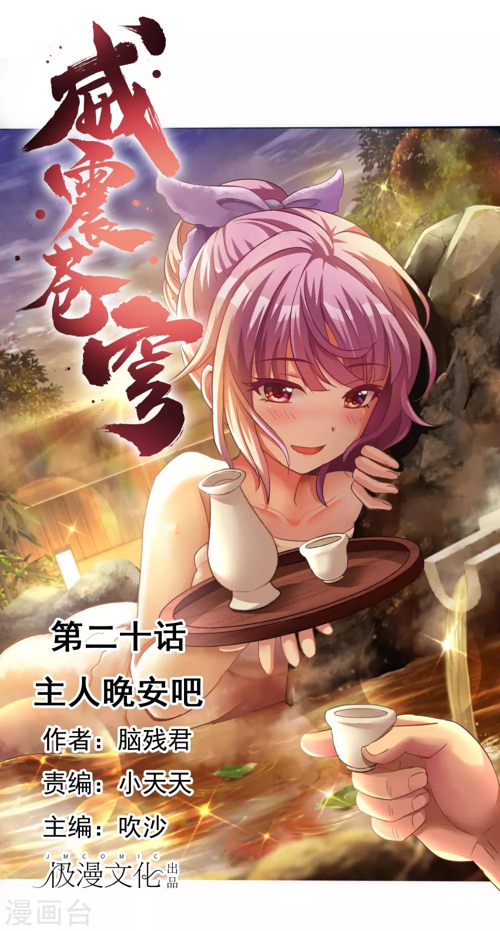 第20话 主人晚安吧0