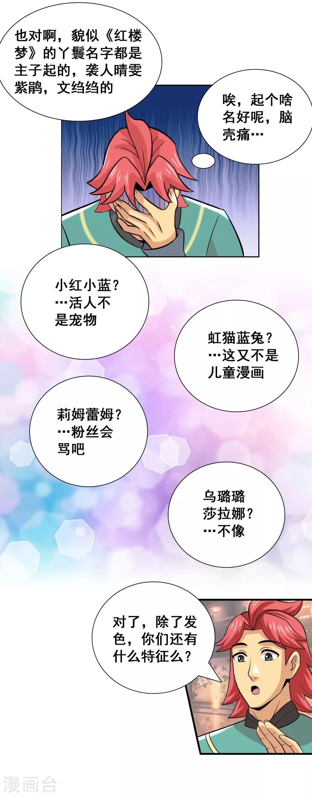 第19话 主人请赐名6