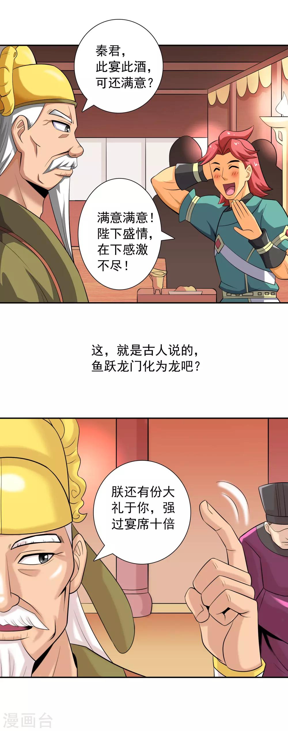 第14话 鲤鱼跃龙门20