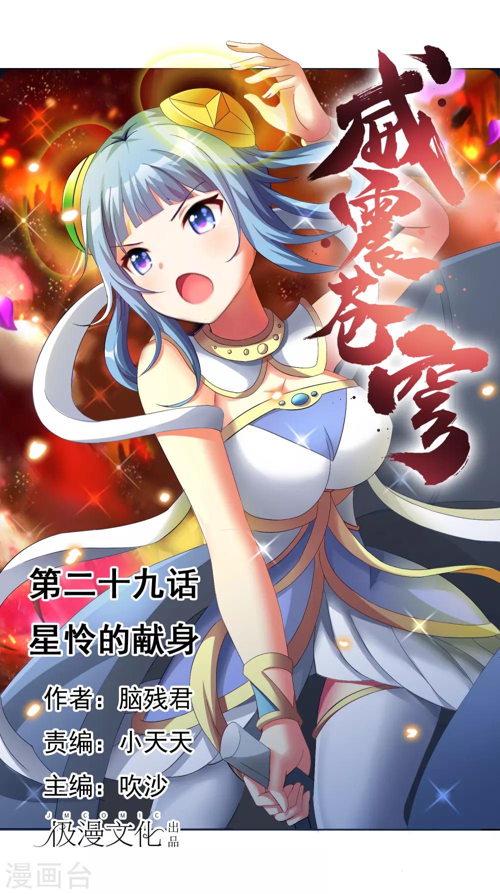 第29话 星怜的献身0