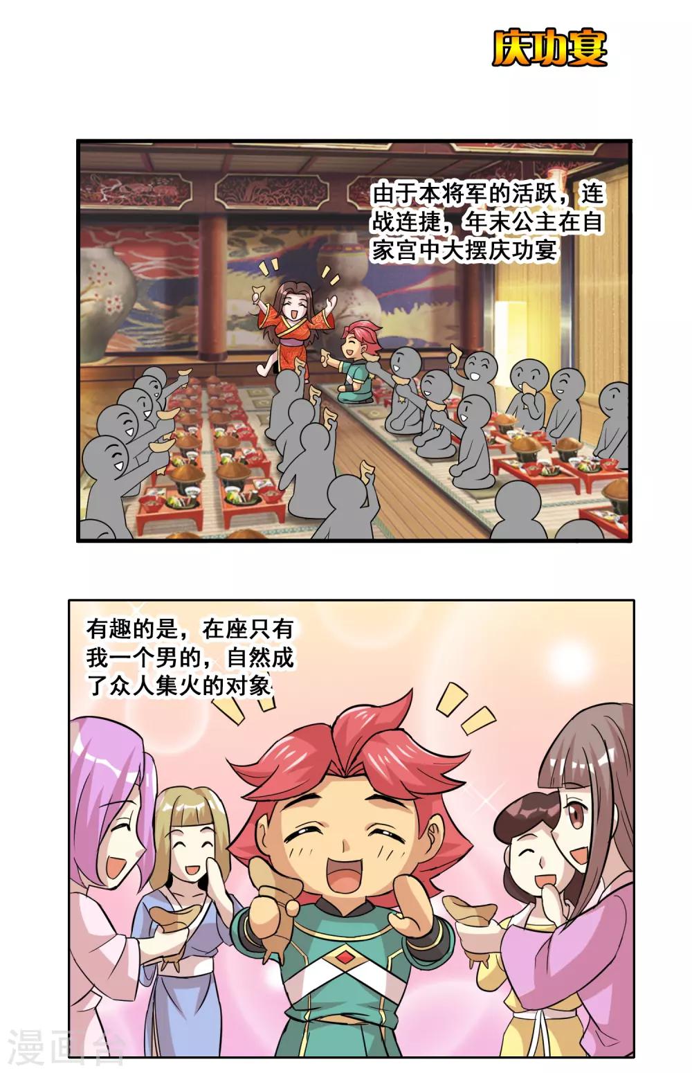 第34话 将军的日常10