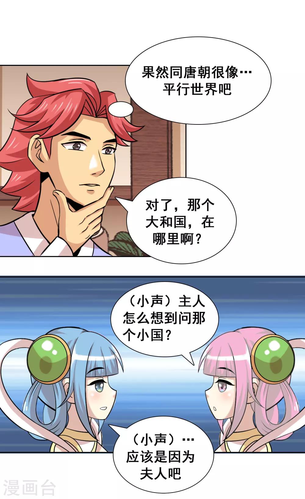 第21话 神使与公主7