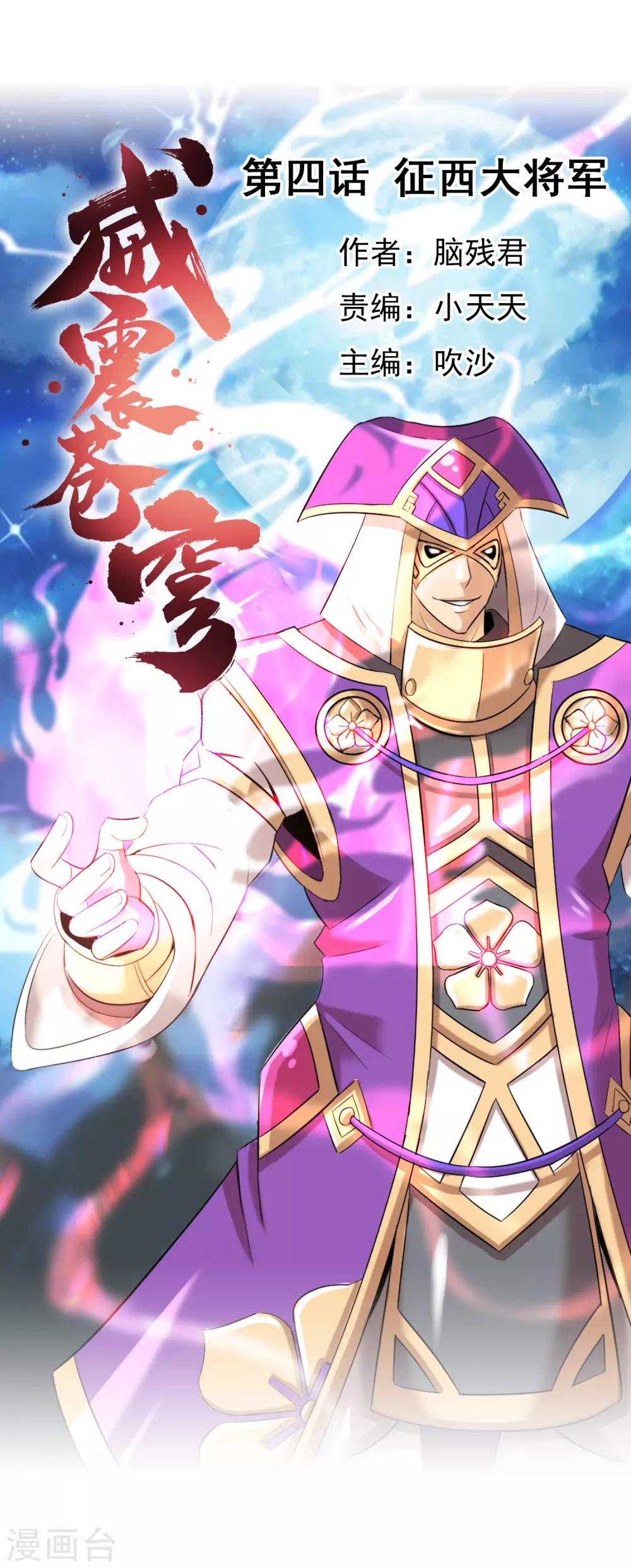 第4话 征西大将军0