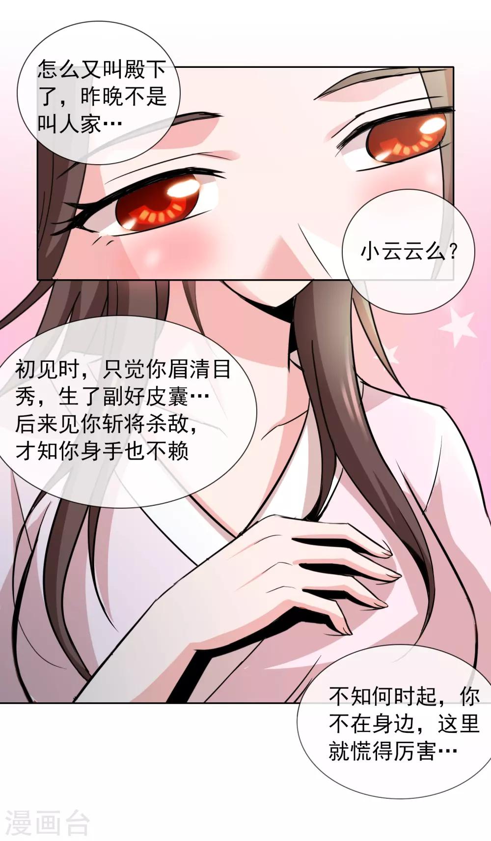 第35话 公主的告白8