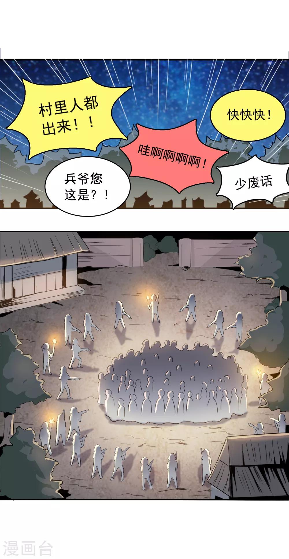 第3话 不意强敌来11