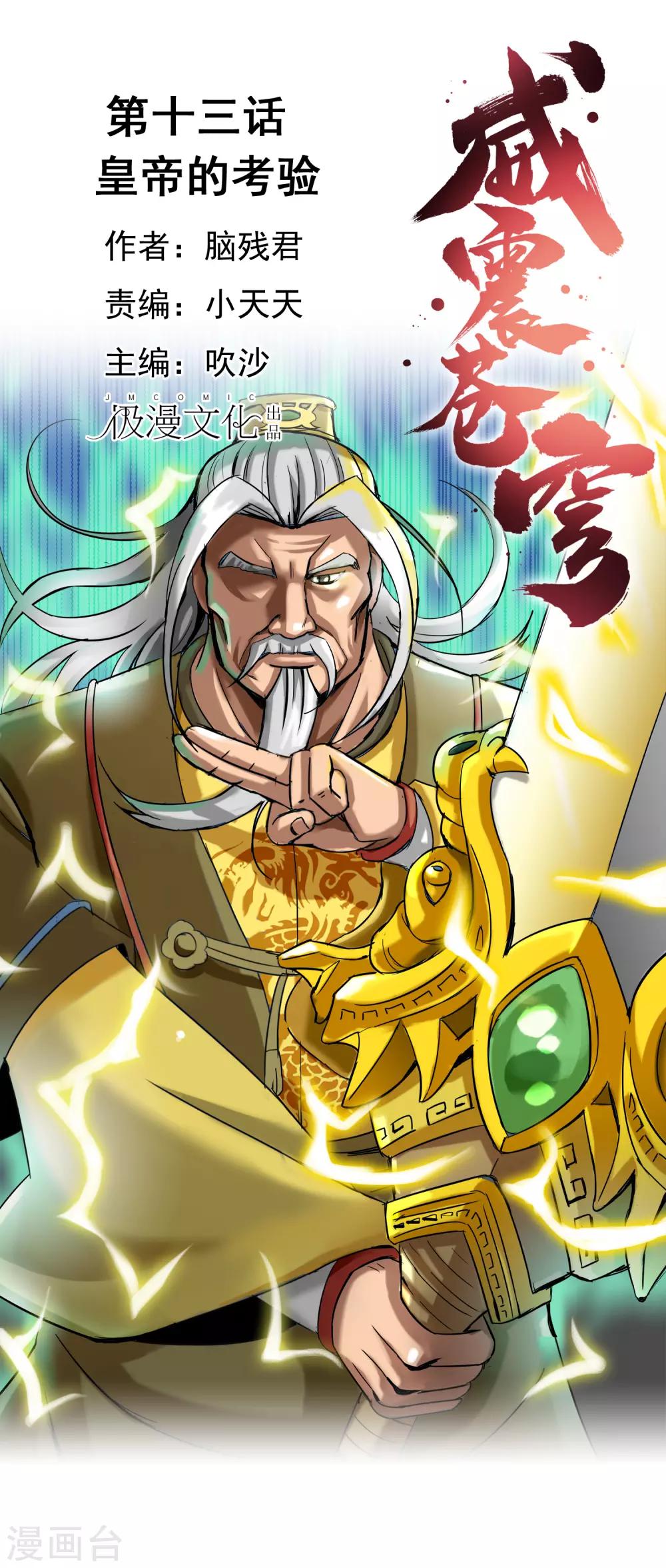 第13话 皇帝的考验0