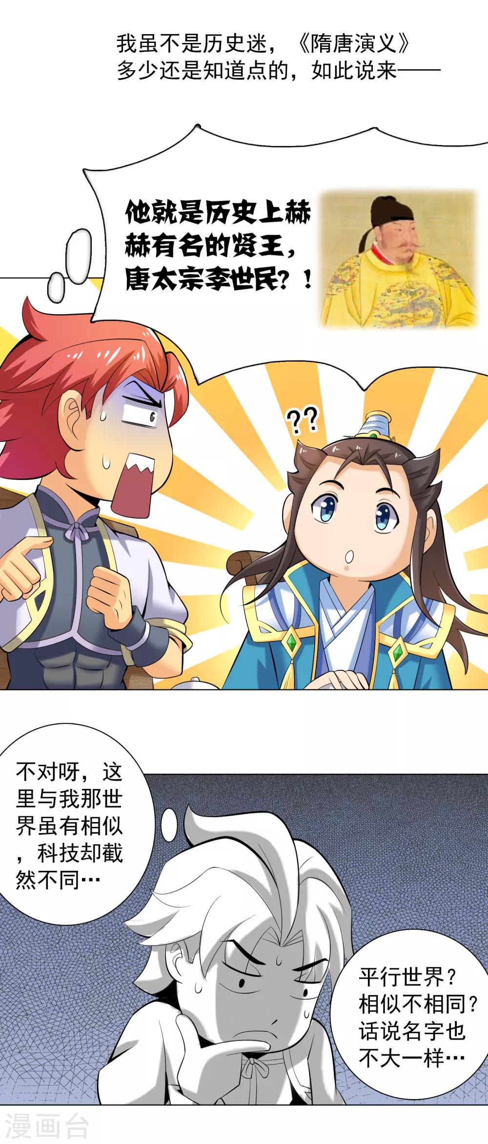 第12话 长安欢迎你34