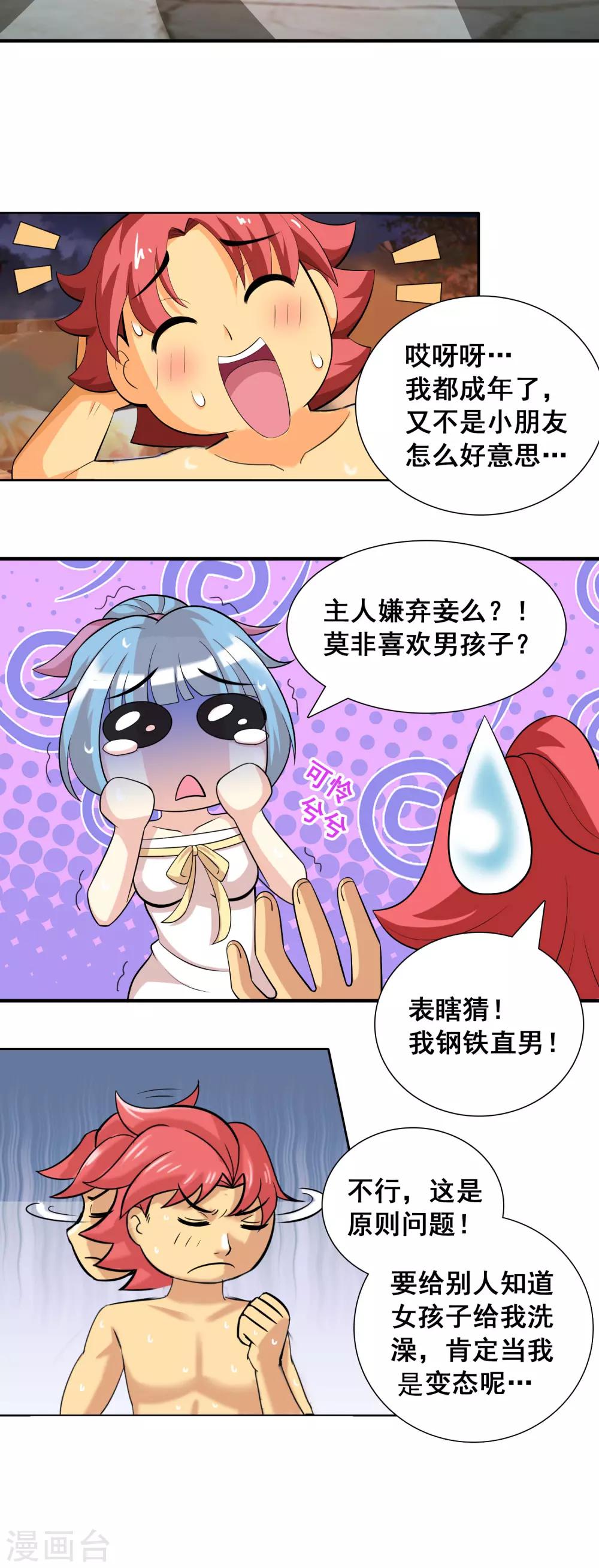 第20话 主人晚安吧10