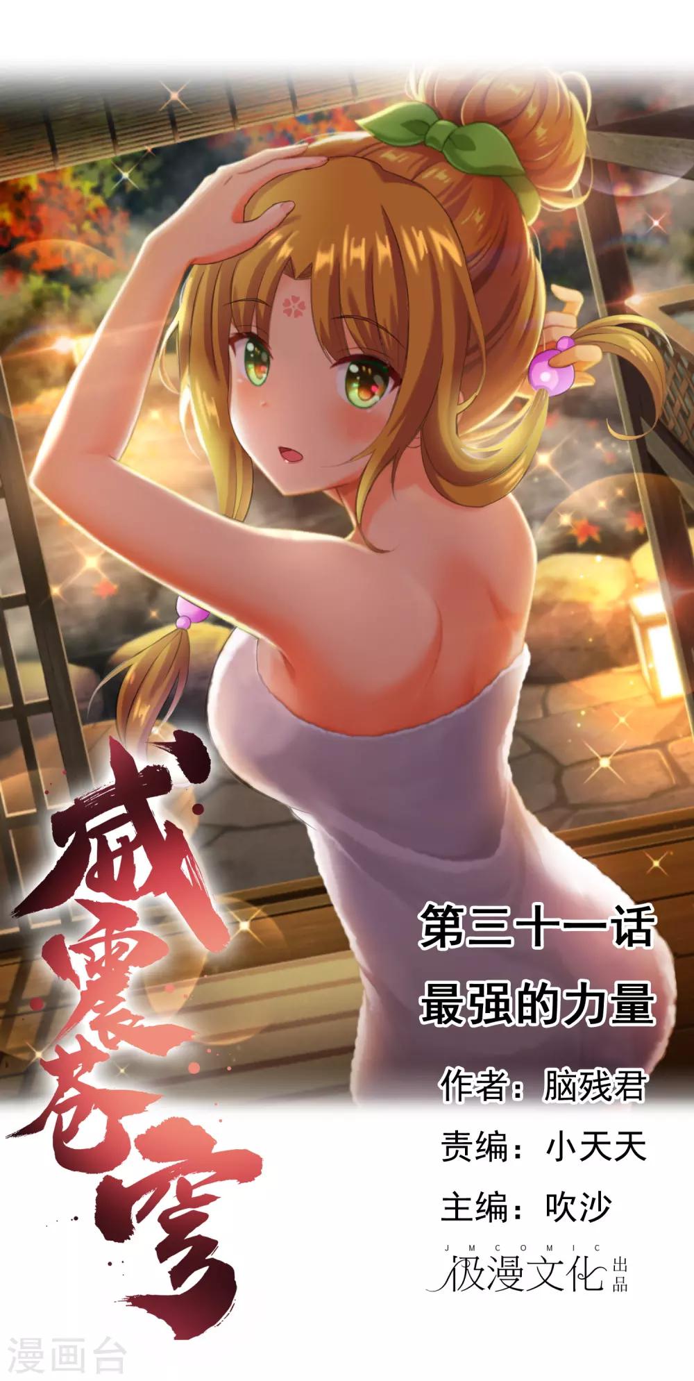 第31话 最强的力量0