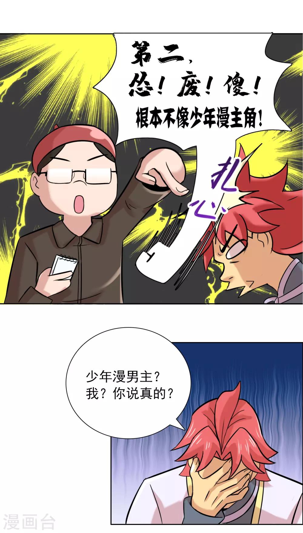 第11话 雄起吧骚年！8