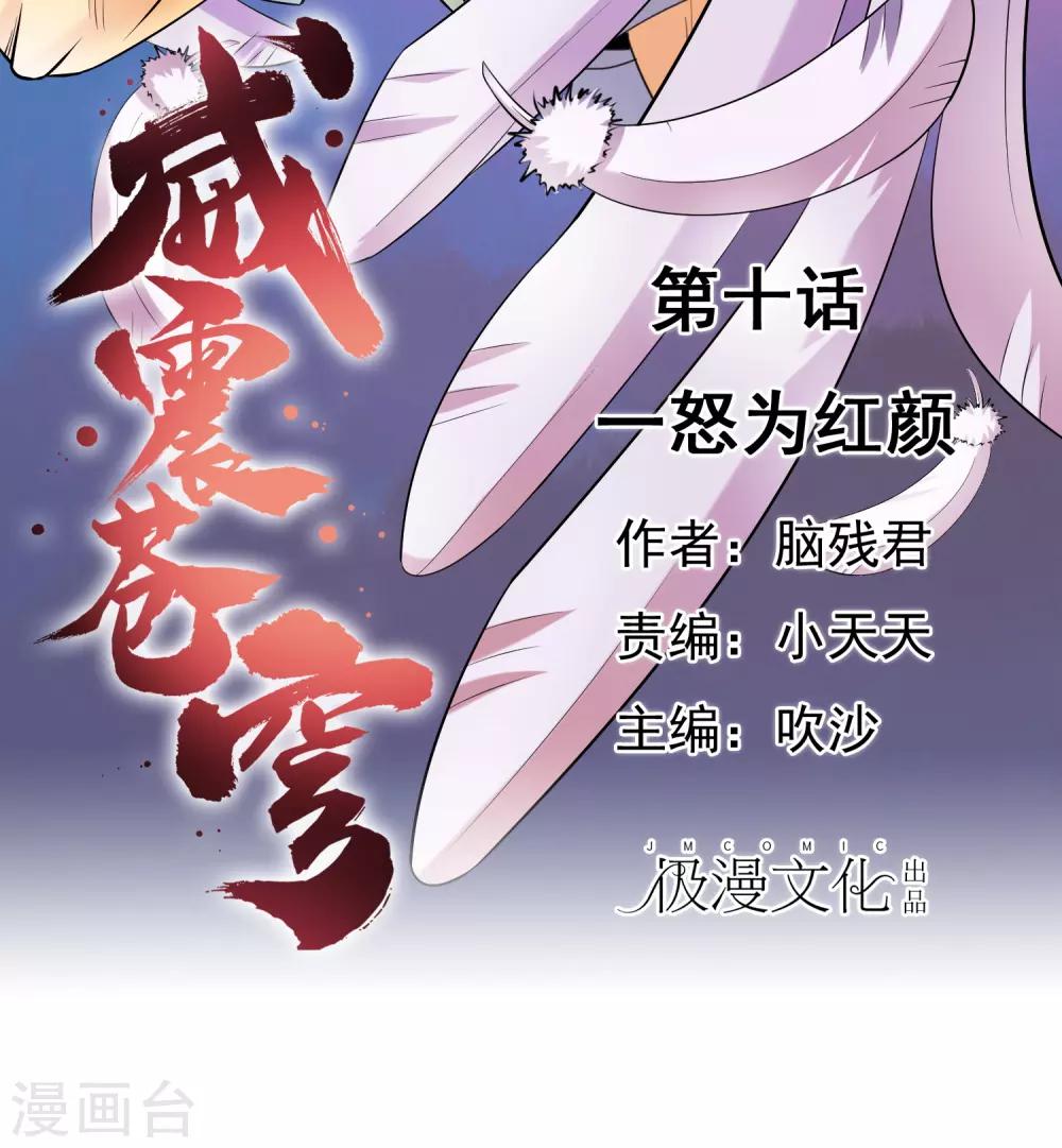 第10话 一怒为红颜2