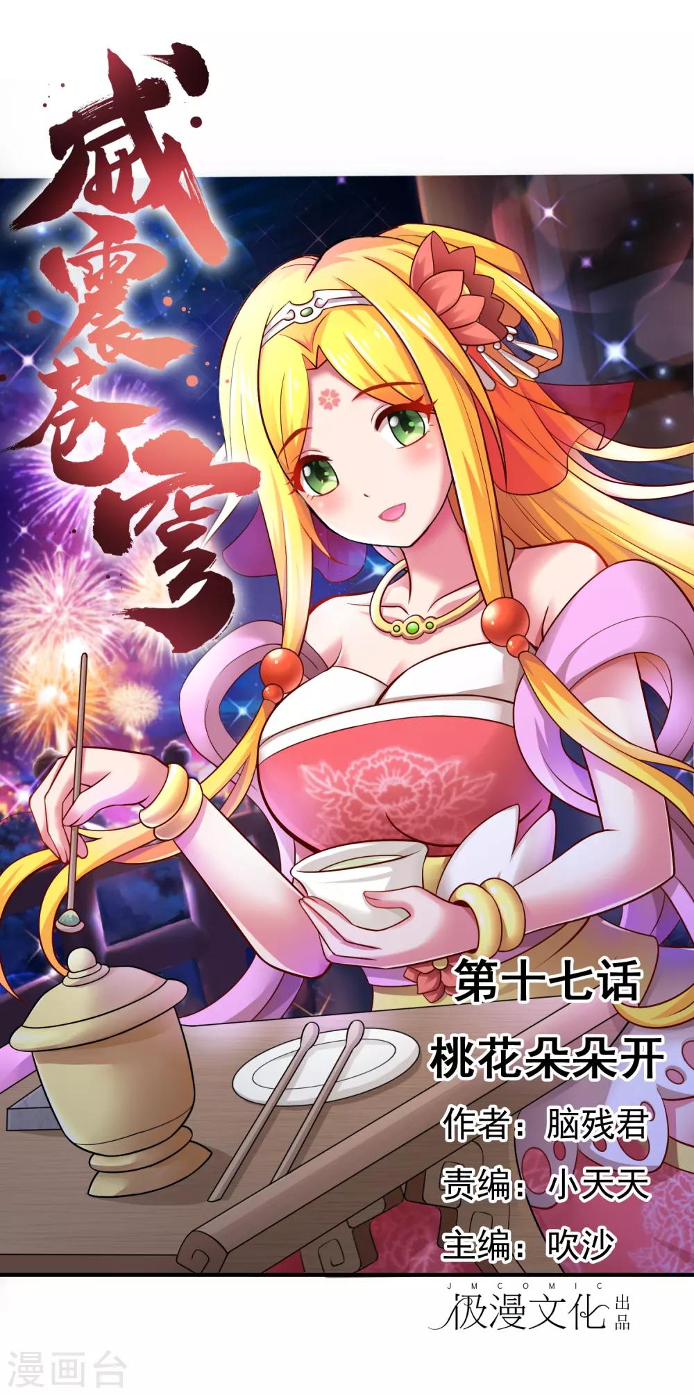 第17话 桃花朵朵开0