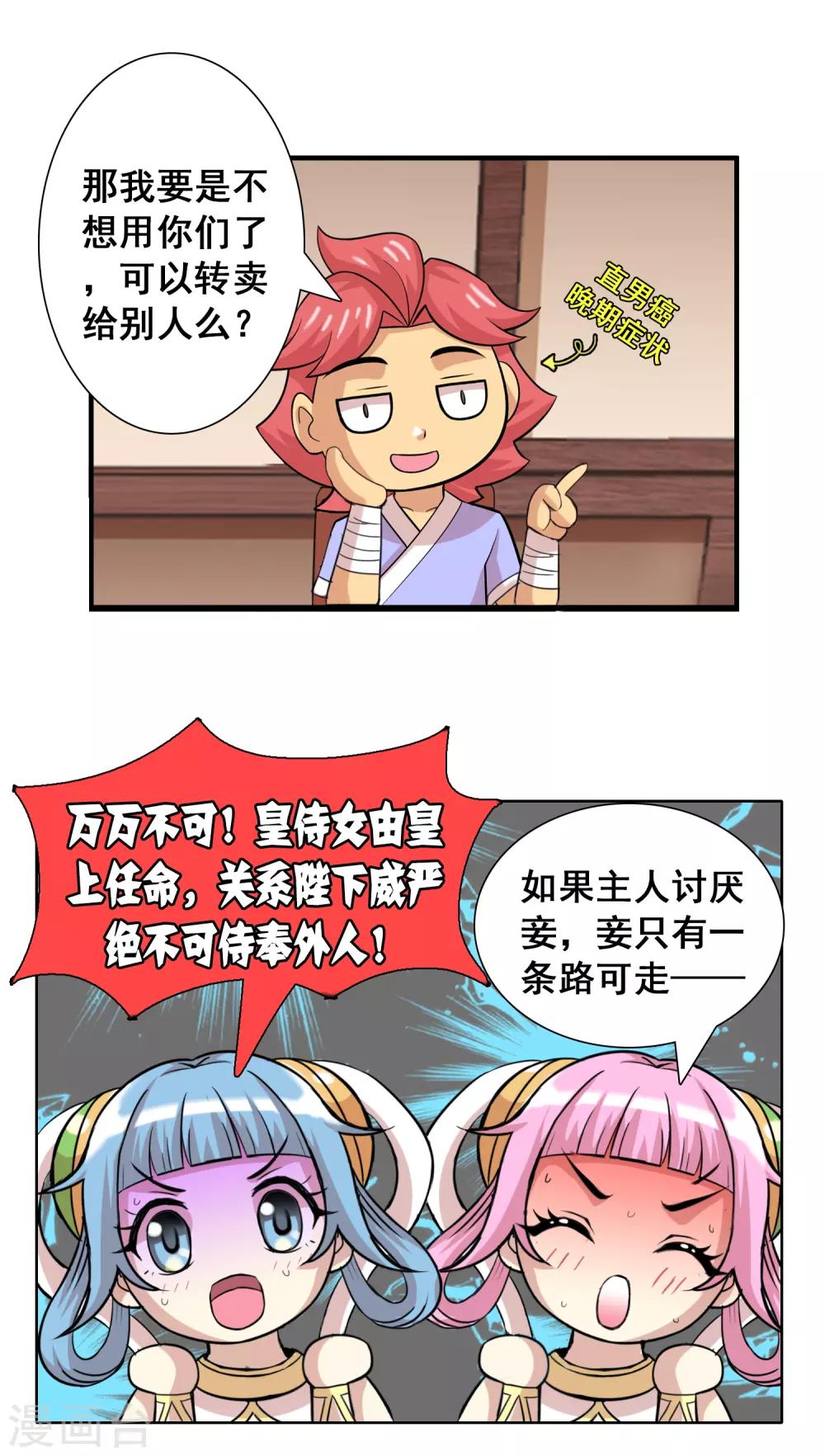 第22话 神使的日常8