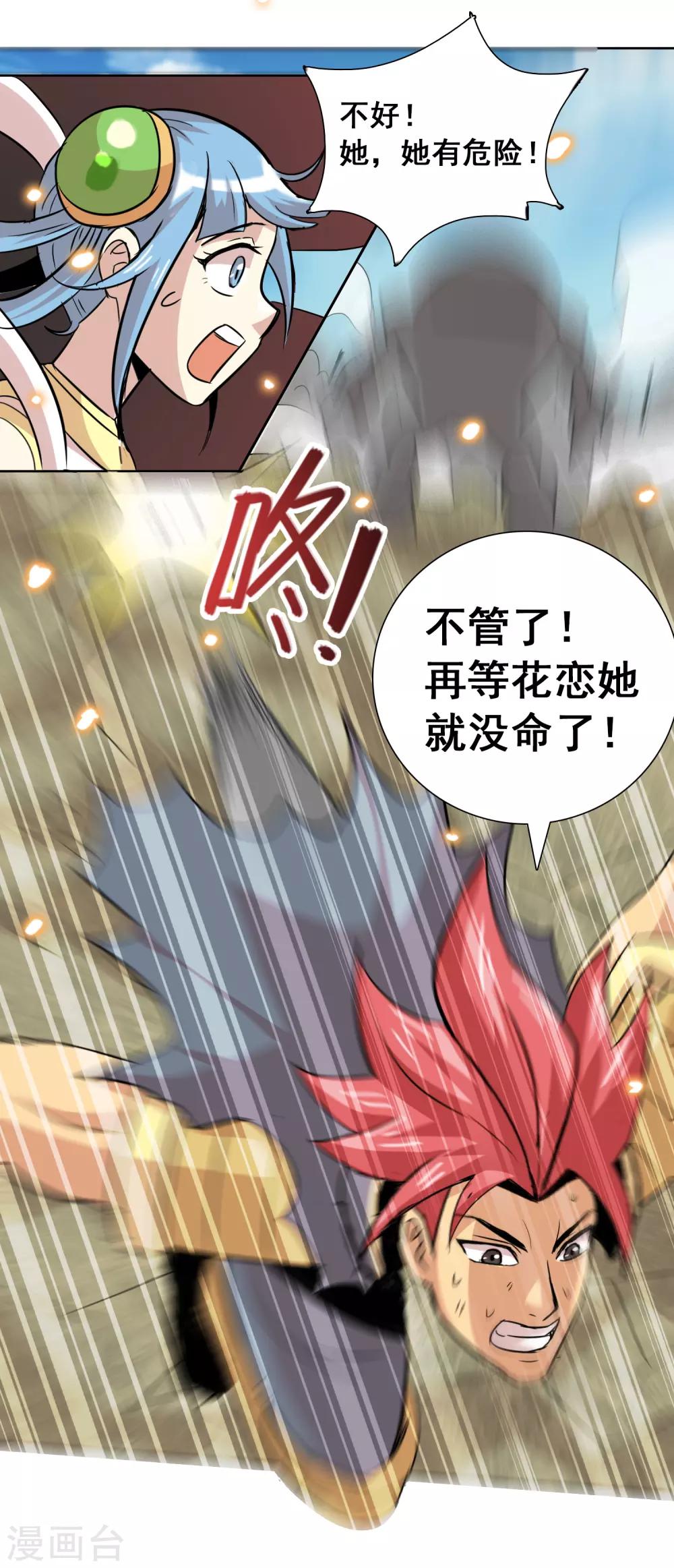 第28话 花恋的危机13