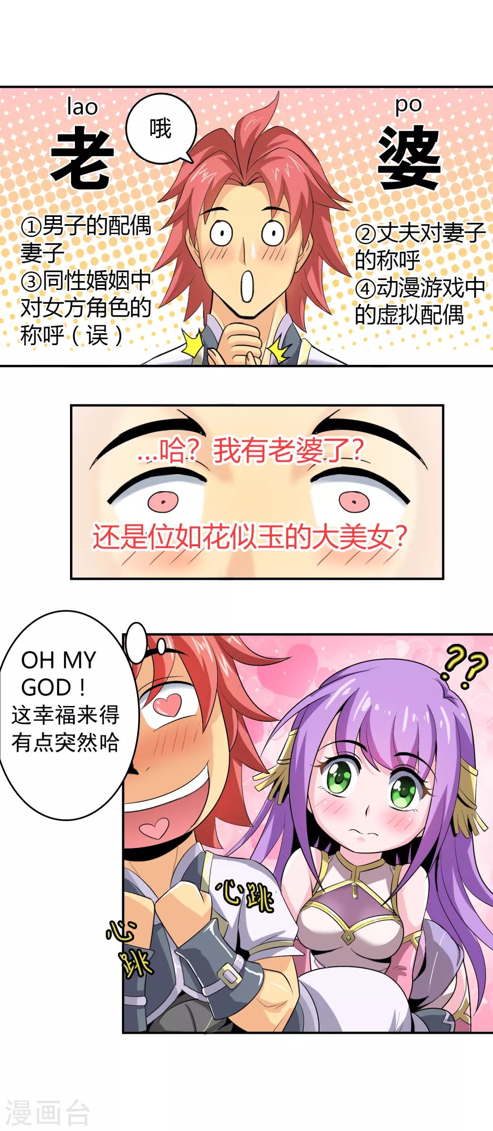第2话 老婆从天降？7