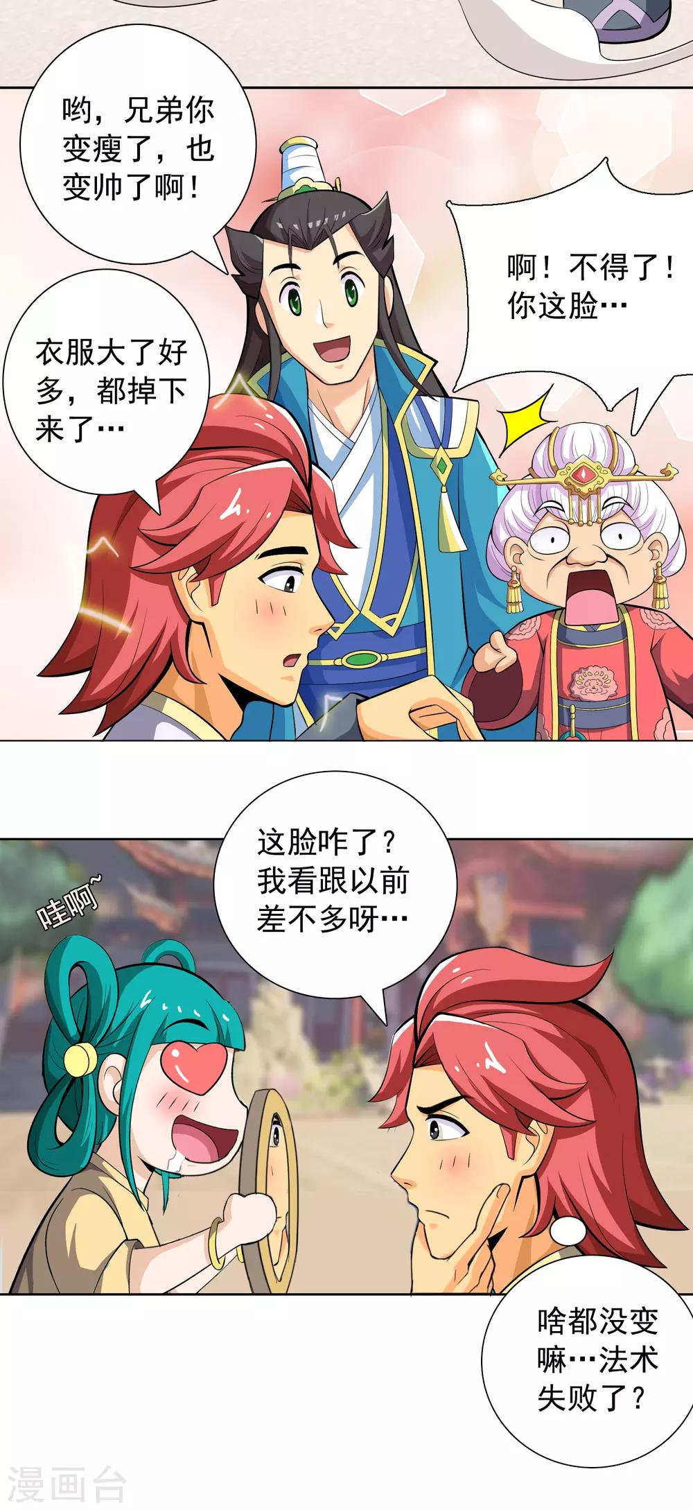 第13话 皇帝的考验2