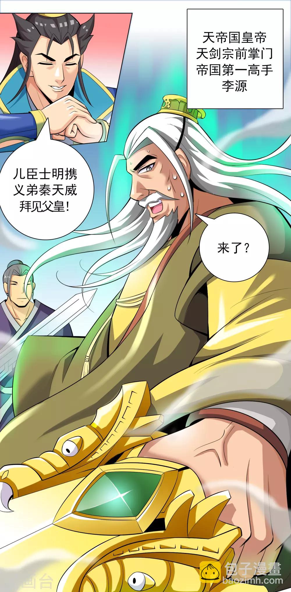 第13话 皇帝的考验22