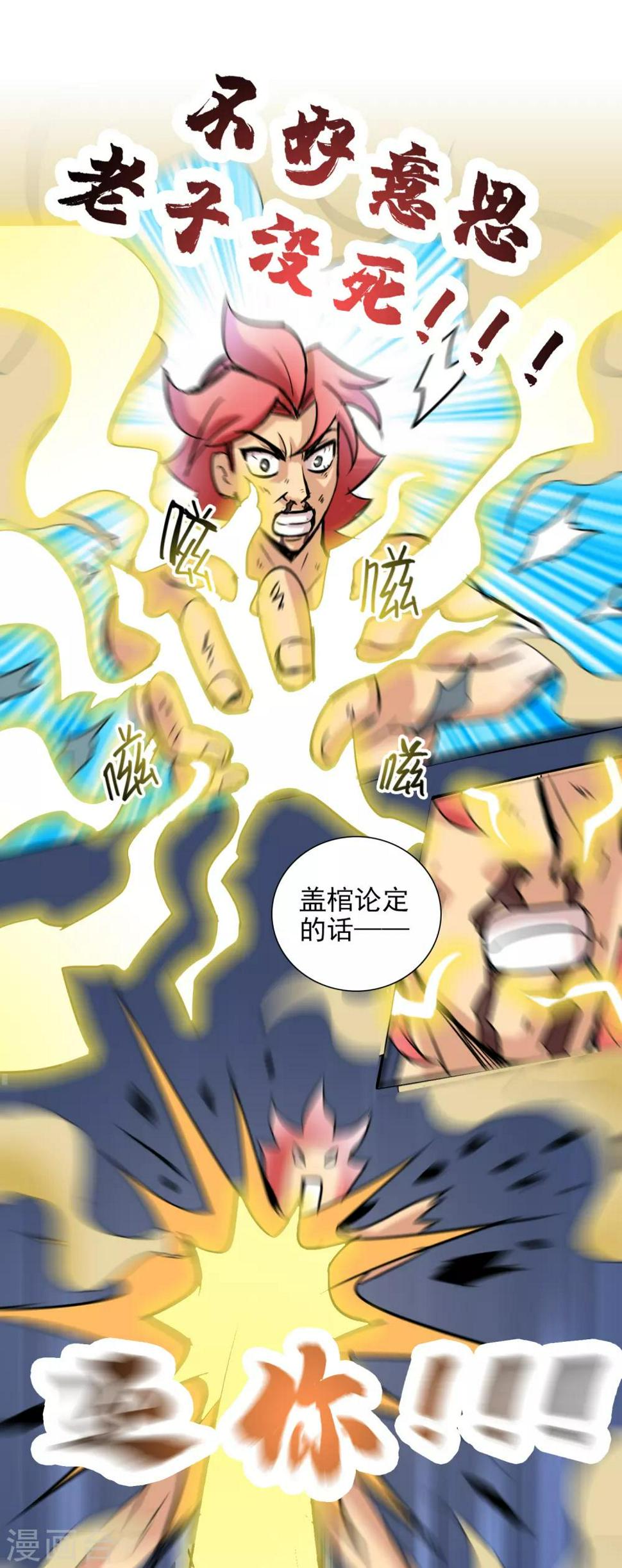 第14话 鲤鱼跃龙门3