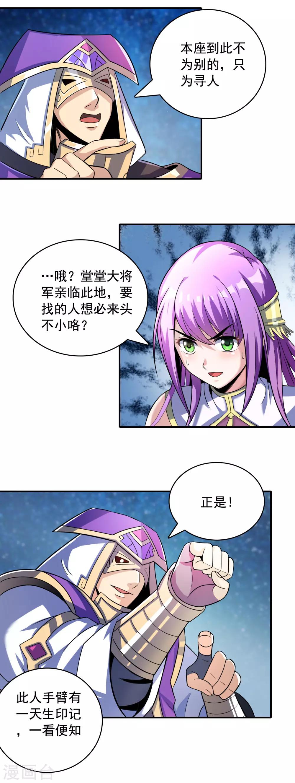 第4话 征西大将军8