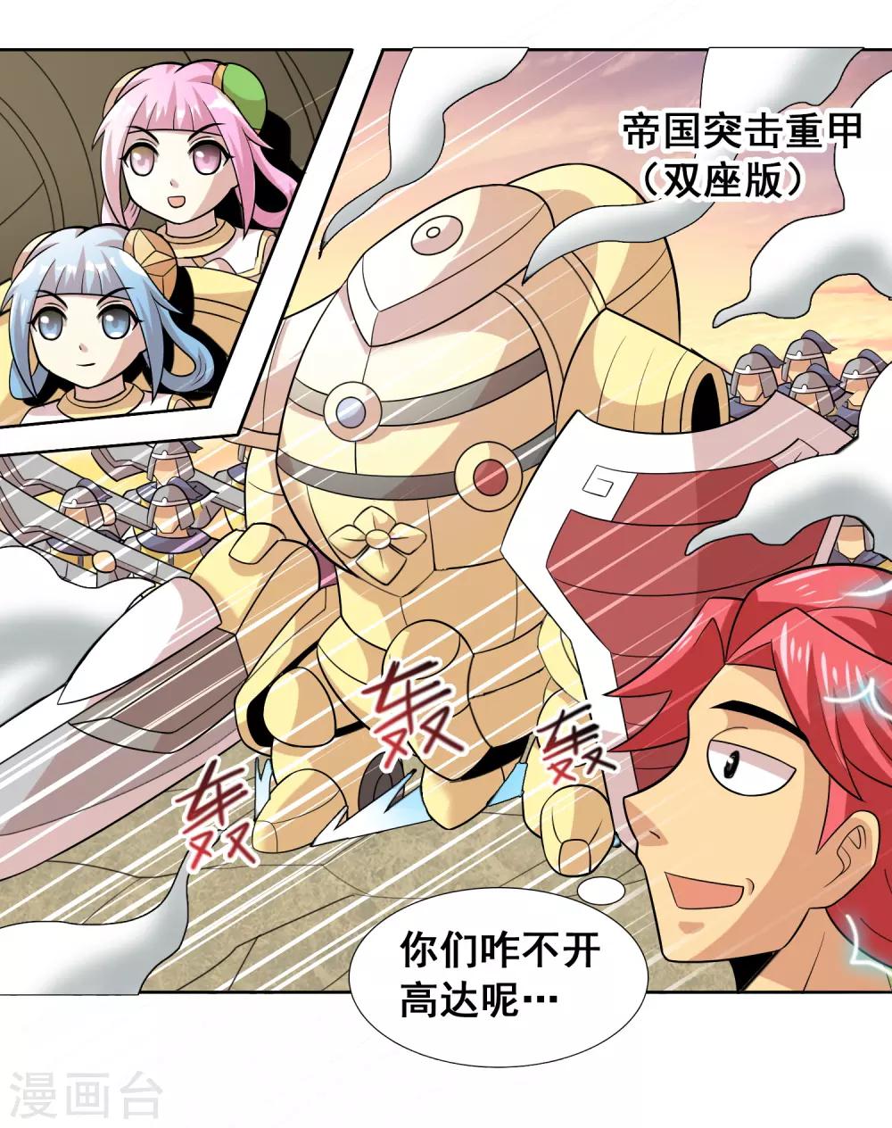 第34话 将军的日常9