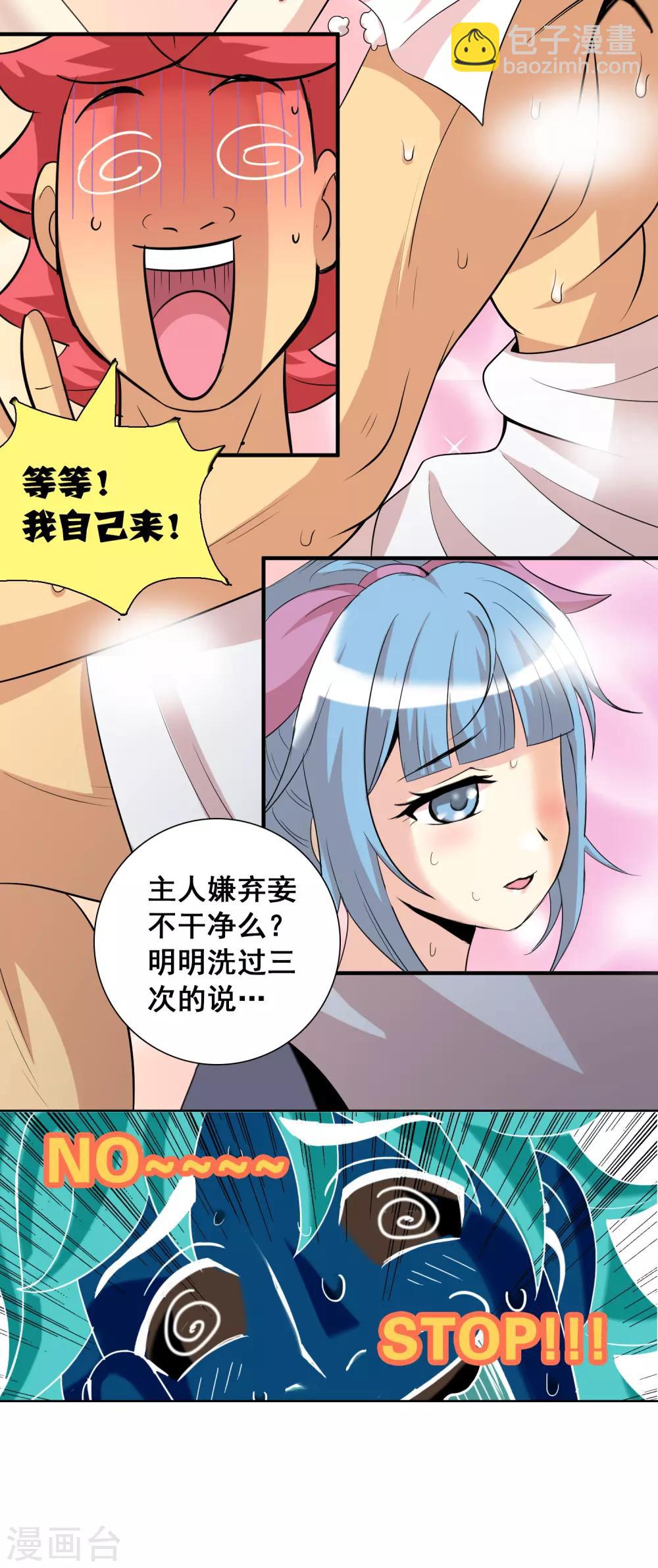 第20话 主人晚安吧13