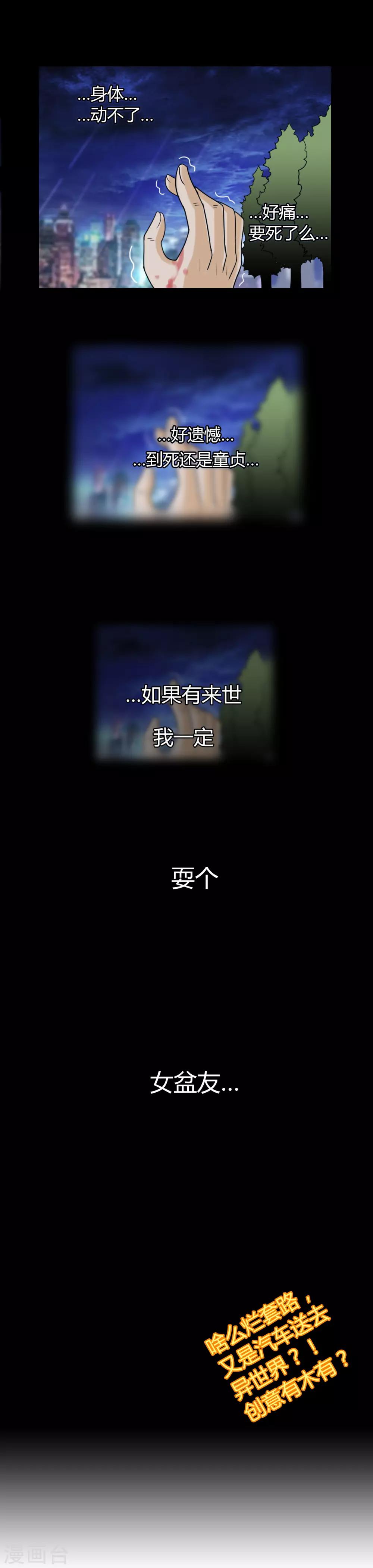 第1话 魂穿星天外12