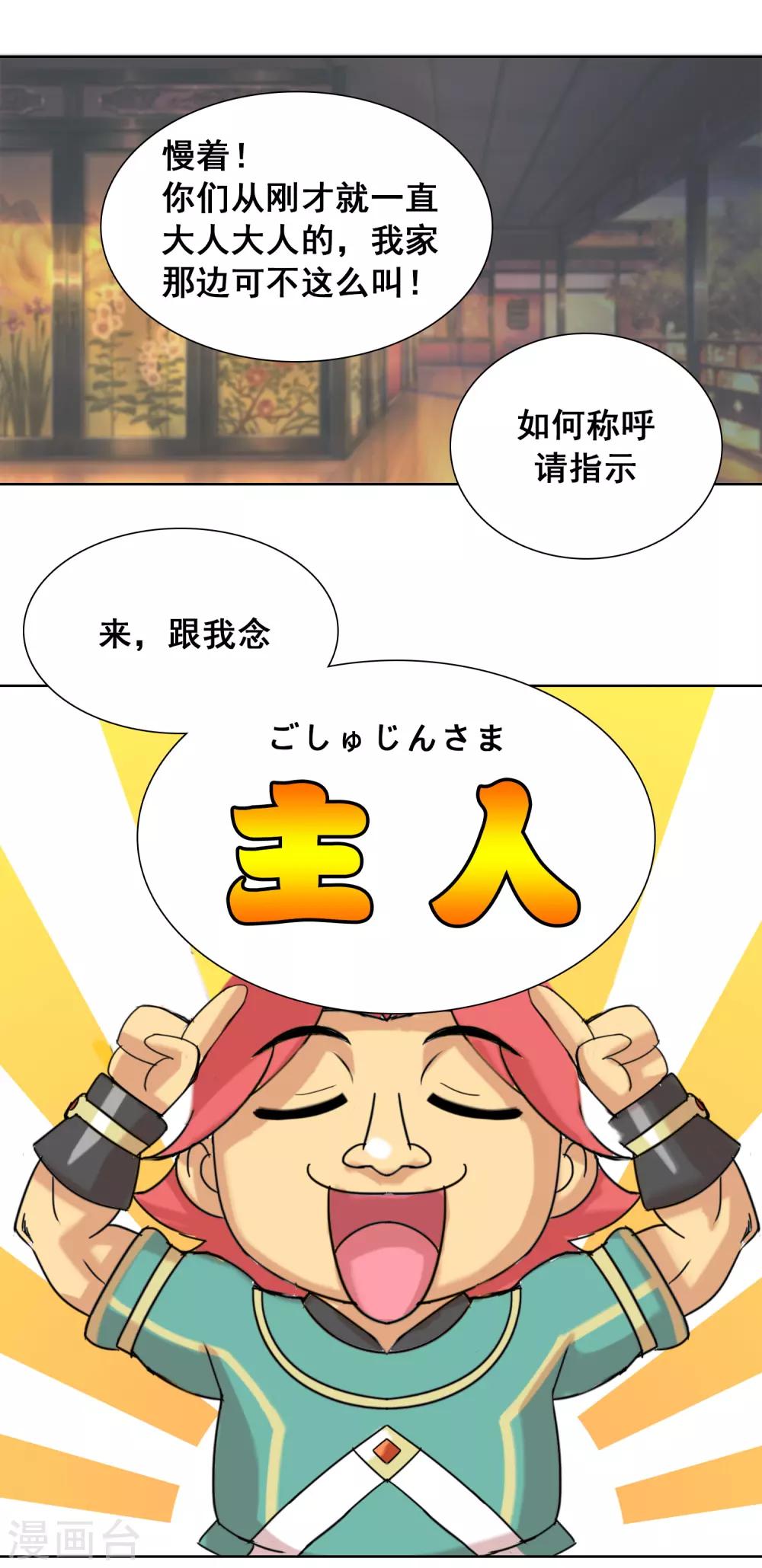 第19话 主人请赐名4