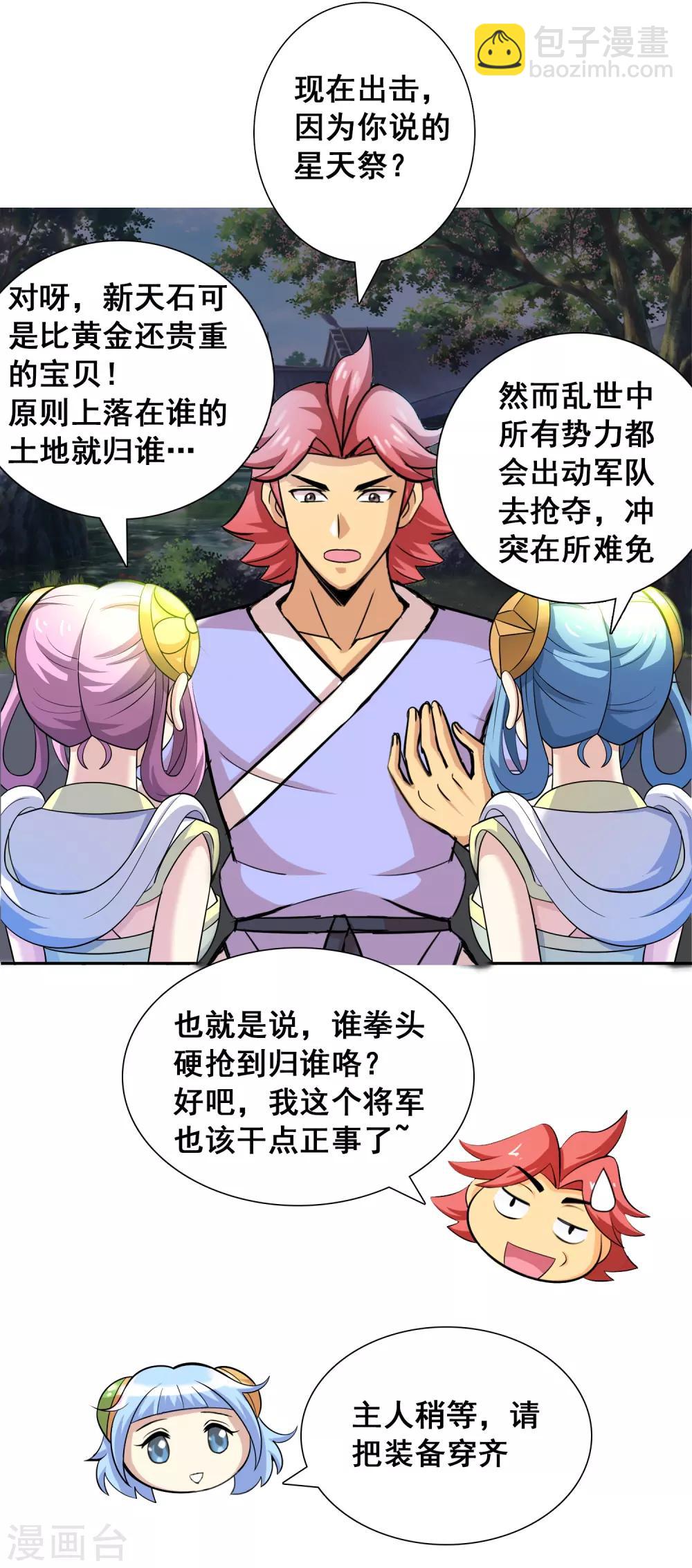第24话 雷风号出击4