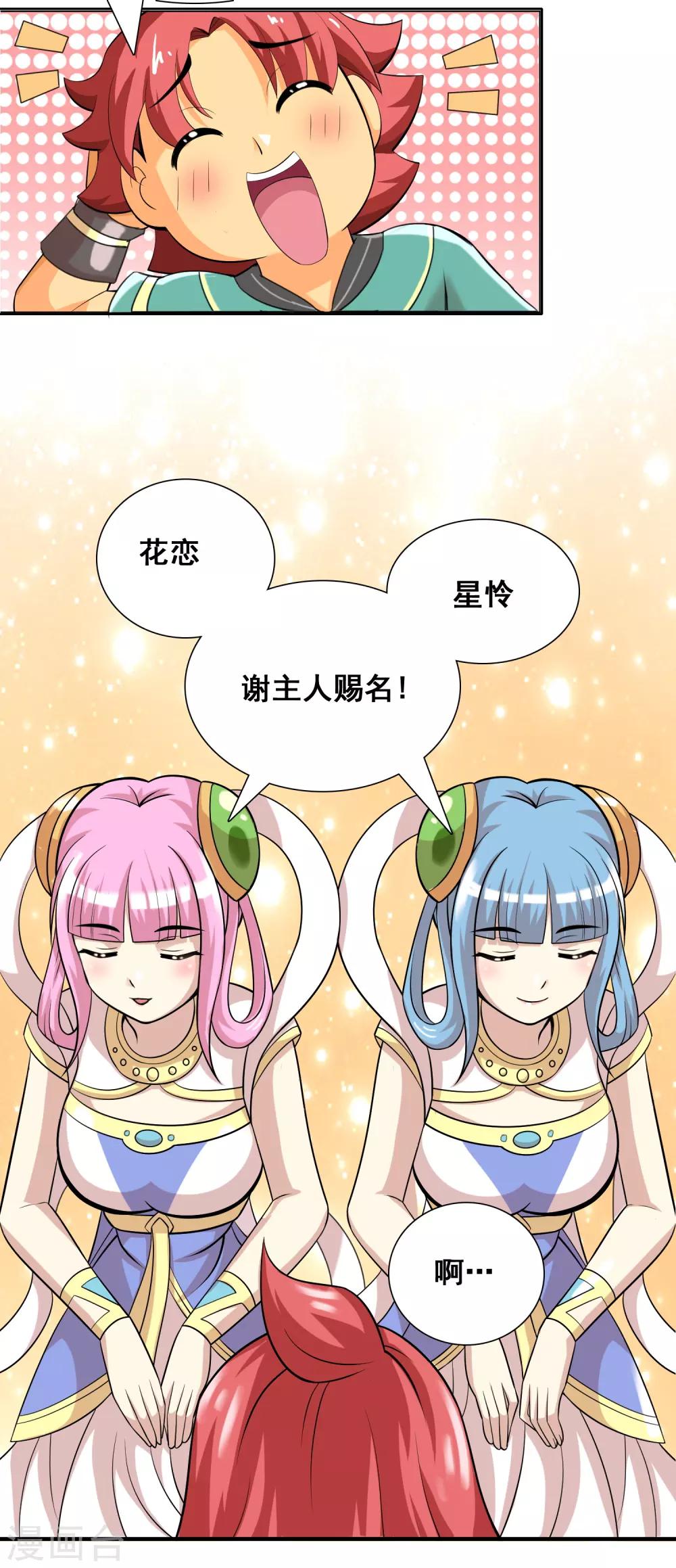 第19话 主人请赐名9
