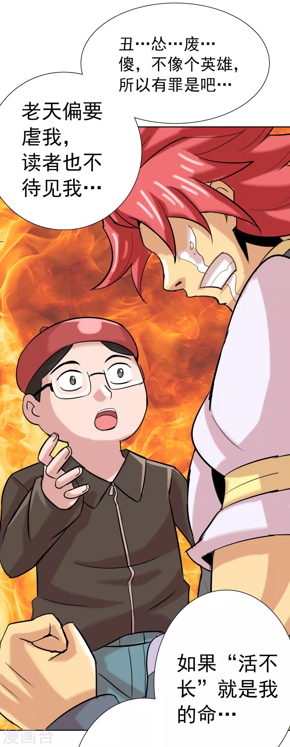 第11话 雄起吧骚年！23