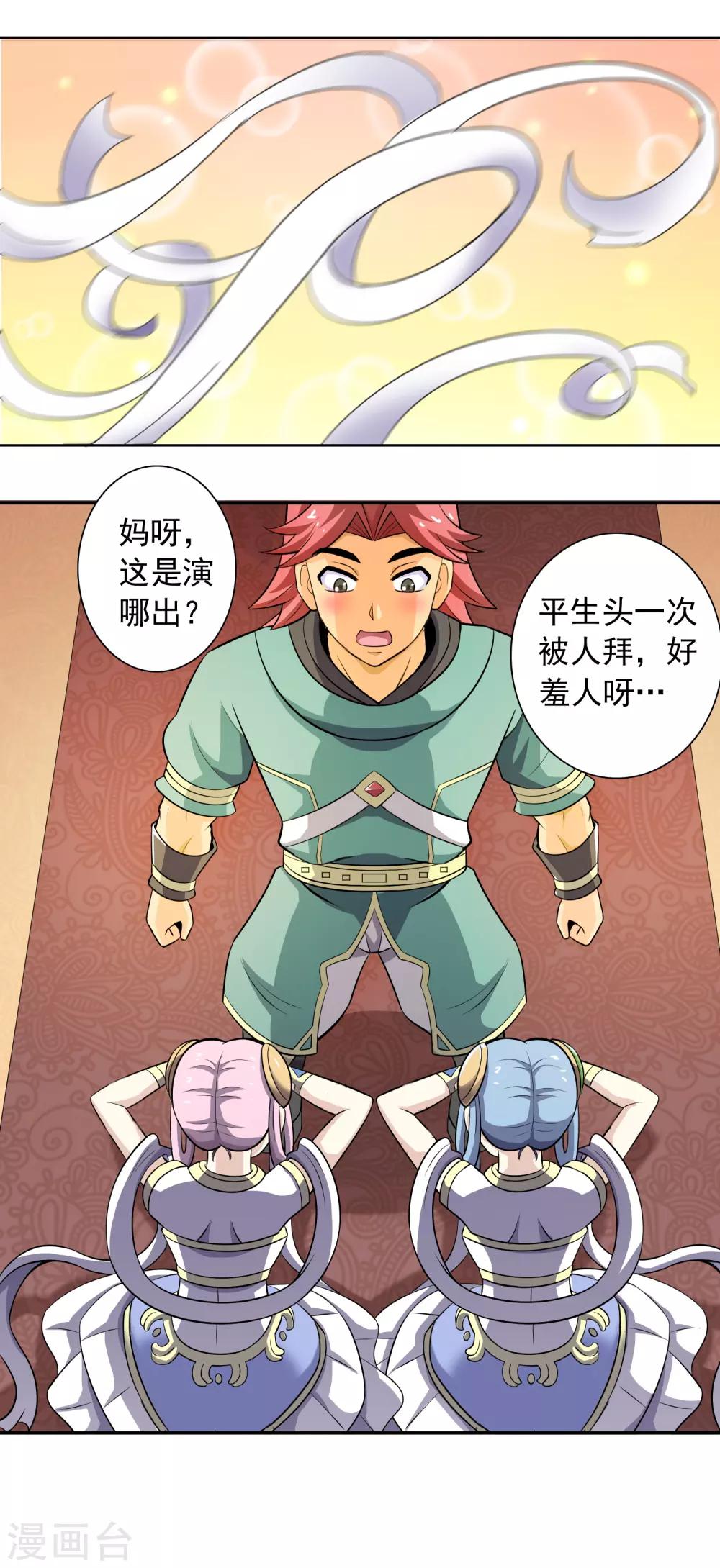第14话 鲤鱼跃龙门26