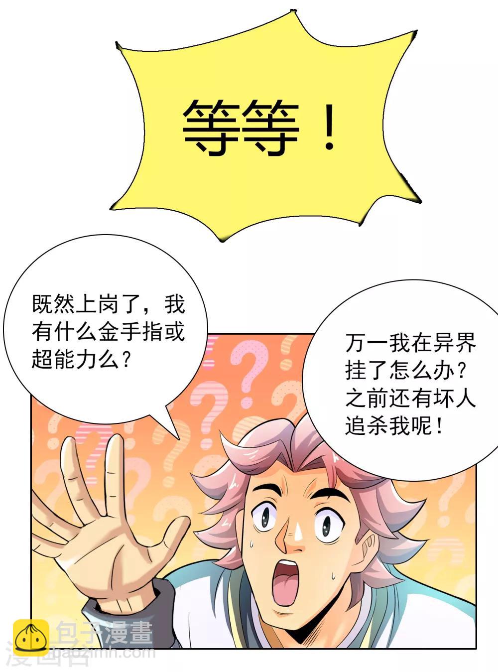 第11话 雄起吧骚年！35