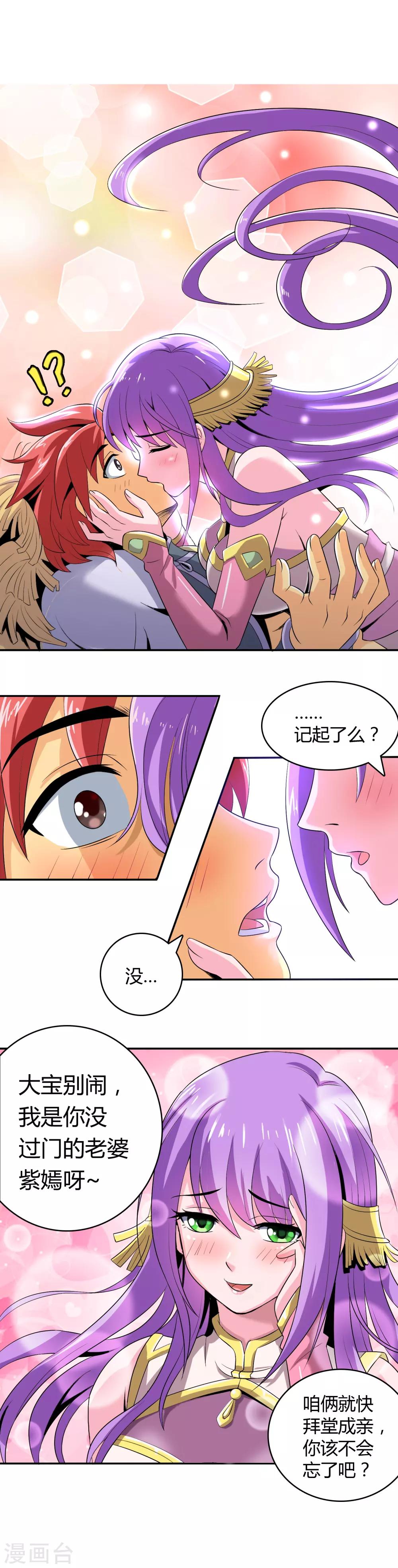 第2话 老婆从天降？6